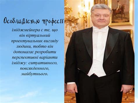 Презентаця до дня професій "Іміджмейкер"
