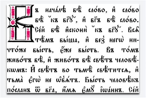 СВЯЩЕННОЕ ПИСАНИЕ НА ЦЕРКОВНОСЛАВЯНСКОМ ЯЗЫКЕ