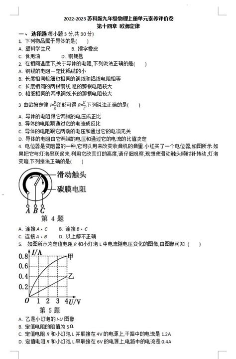 2023年苏科版九上物理第十四章欧姆定律（图片版）初三物理中考网