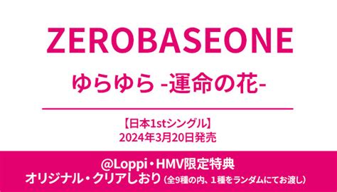 Zerobaseone St Loppihmv