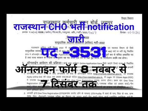 Rajasthan Cho Vacancy Raj Cho Notification Out Eligibility