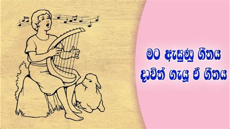 මට ඇසුණු ගීතය Mata Asunu Geethaya Sinhala Geethika Chords Chordify