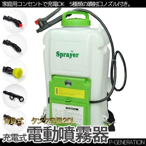 電動噴霧器 充電 背負式 タンク容量20l E Sprayerp Generation 通販 Yahooショッピング