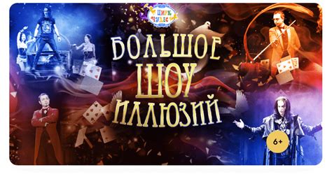 Цирк Чудес - Официальный сайт