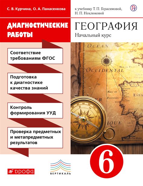 Учебник География 6 Класс Герасимова Неклюкова - ofisincredible