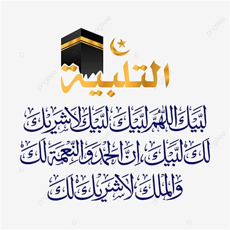 Hajj Mecca Makkah Vector Design Images Talbiyah Hajj Takbeer Umrah