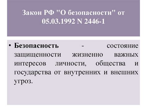 Основы национальной безопасности. Сущность, содержание, понятийный ...