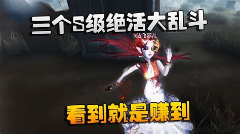 第五人格：大帅观战：三个s级绝活大乱斗！看到就是赚到 Youtube