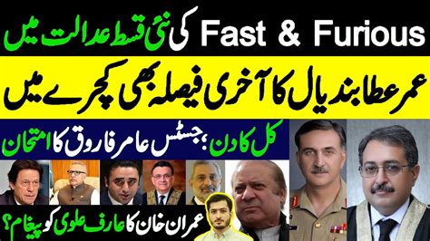 Test For Justice Amir Farooq Details Of Nawaz Sharif Bail Hearing