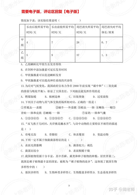 2023初中会考地理生物结业考试重点卷 想要获得a等级 认真做完 仅存1天 知乎