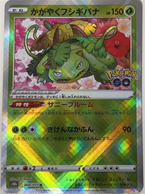 【楽天市場】【中古】ポケモンカード ポケカ かがやくフシギバナ S10b F 004071 K：ガーベラプラス 楽天市場店