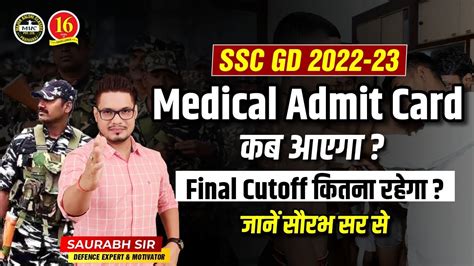 SSC GD Medical Admit Kab Aayega SSC GD Bharti Medical Card Update