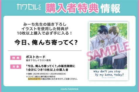 ピヨーネ🌼2🌻1🥨2 、🎤は👔🥂 On Twitter Rt Harusaki31 「今日、俺んち寄ってく？」カワセルくじ今日発売