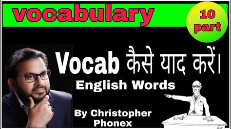 Vocab याद करने की अनोखी Tricks English For Upsc Sscbank Part 10