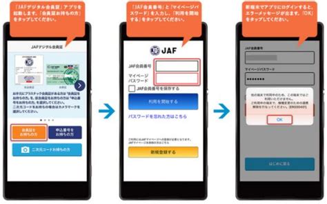 【jafデジタル会員証】スマホが有れば会員の証明が可能に！ 自動車保険ガイド