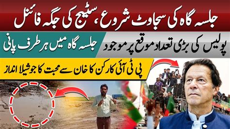 PTI JALSA LATEST UPDATE FROM SANGJANI 8 SEPTEMBER PTI JALSA ABN