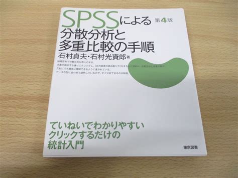 Yahooオークション 01spssによる分散分析と多重比較の手順クリッ