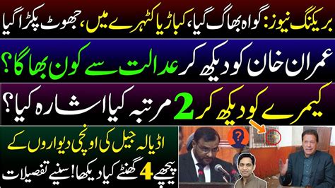 Imran Khan Wins In Toshakhana Case The Spy Is Caught By Imran Khan