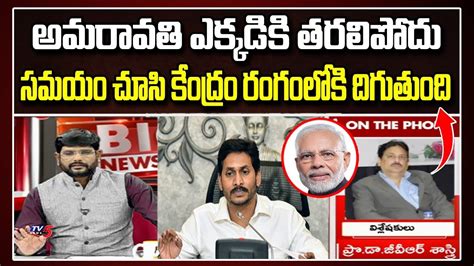 Central Govt Will React On Ap Capital Issue