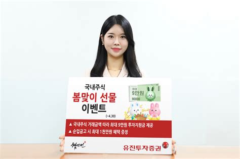 증권가 머니팁 유진투자證 온라인 고객 최대 9만원 지급 이벤트 外 딜사이트