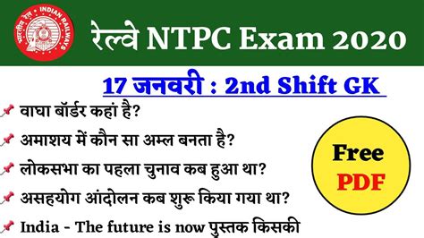 Rrb Ntpc Exam Analysis Rrb Ntpc January Nd Shift