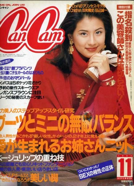 【中古】キャンキャン Cancam 199411 長谷川理恵 倉本康子 仁香 譚理沙 の落札情報詳細 ヤフオク落札価格情報 オークフリー