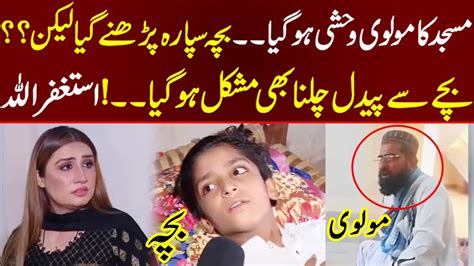 Masjid Kay Molvi Nay Spara Parhnay Waly Bachay Ko Lahore Rang Youtube