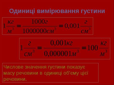 Густина речовини. Одиниці густини