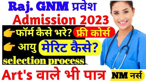 नरसग परवश GNM Nursing Admission form Eligibility Age Fees Gnm