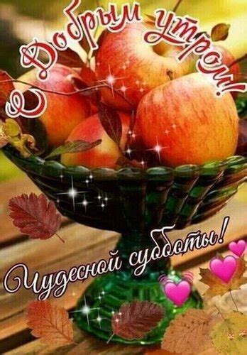 Открытка Чудесной Субботы!