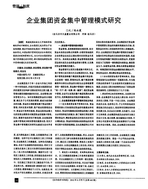 企业集团资金集中管理模式研究word文档在线阅读与下载无忧文档