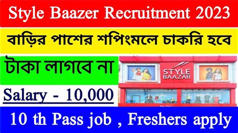 Style Bazar Recruitment Private Job In Kolkata Job For