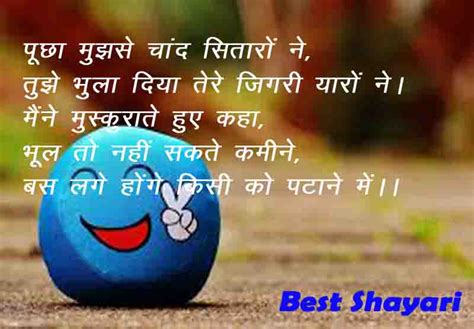 Dosti Shayari Funny