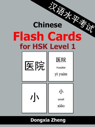 Chinese Flash Cards For Hsk Level 1 150 Chinese Vocabulary Words With