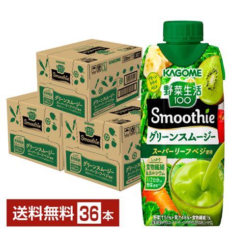 野菜ジュース｜カゴメ 野菜生活100 Smoothie グリーンスムージー グリーンキウイmix 330ml Llプリズマ容器 紙パック 12本×3ケース（36本）