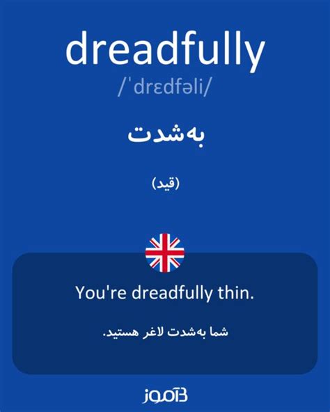 ترجمه کلمه dreadfully به فارسی | دیکشنری انگلیسی بیاموز