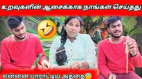 உறவுகளின் ஆசைக்காக நாங்கள் செய்தது என்ன தெரியுமா😀ktstamilvlog Youtube