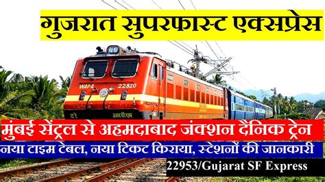 Train Info Mumbai Central To Ahmedabad