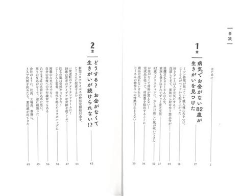 楽天ブックス 【バーゲン本】80代で見つけた生きる幸せーあちこちガタが来てるけど心は元気！ G3sewing 4528189821811 本