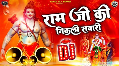 Ram Ji Ki Nikli Sawari Dj Remix Song Ram Mandir Special Ayodhya Mix