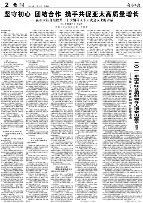 经济日报2023年11月19日版面