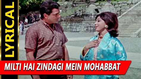 Milti Hai Zindagi Mein Mohabbat Kabhi Kabhi With Lyrics आख लत