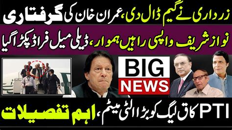 Imran Khan Arrest As Zardari Ki Game Nawaz Sharif London Returnpti Vs