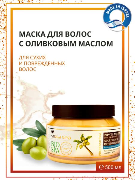 Маска для волос BIO SPA с оливковым маслом для сухих и поврежденных ...