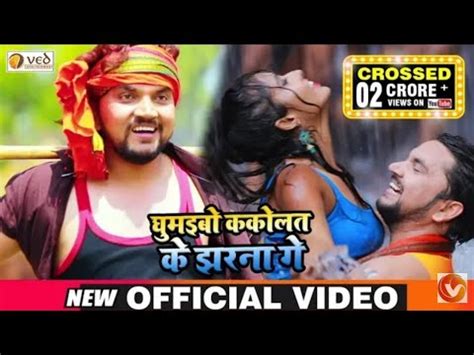 Gunjan Singh New Song Kakolat Ke Jharna Ge Maghai Song