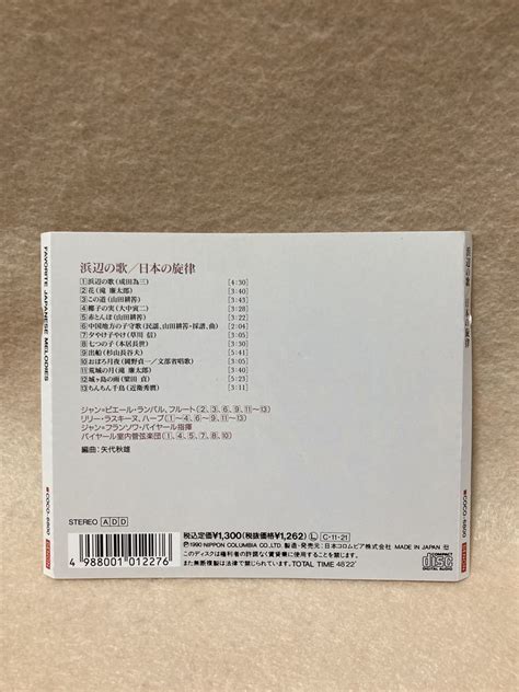 Cd 蔵出し157 童謡 浜辺の歌／日本の旋律／パイヤール 指揮 ／パイヤール室内管弦楽団 Cc105童謡、教育｜売買されたオークション