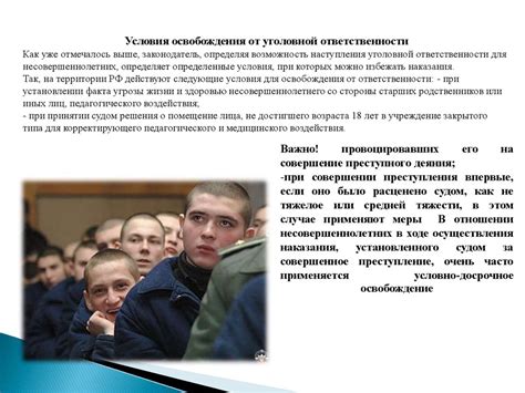 Уголовная ответственность несовершеннолетних - презентация онлайн