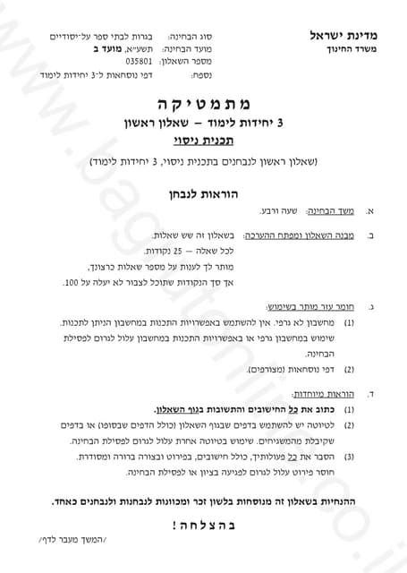 801 קיץ ב 2011 | PDF
