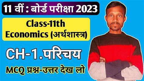 Class 11 Economics Mcq Questions Class 11 Economics Objective