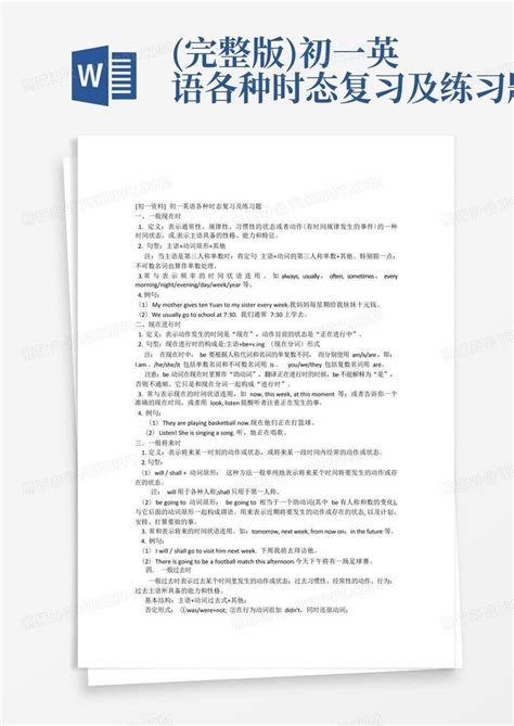 完整版初一英语各种时态复习及练习题word模板下载编号qrgwdnre熊猫办公